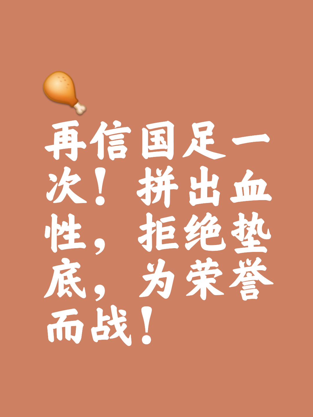 关于拼搏不停,球队寻找胜利的希望的信息 关于拼搏不停,球队寻找胜利的希望的信息