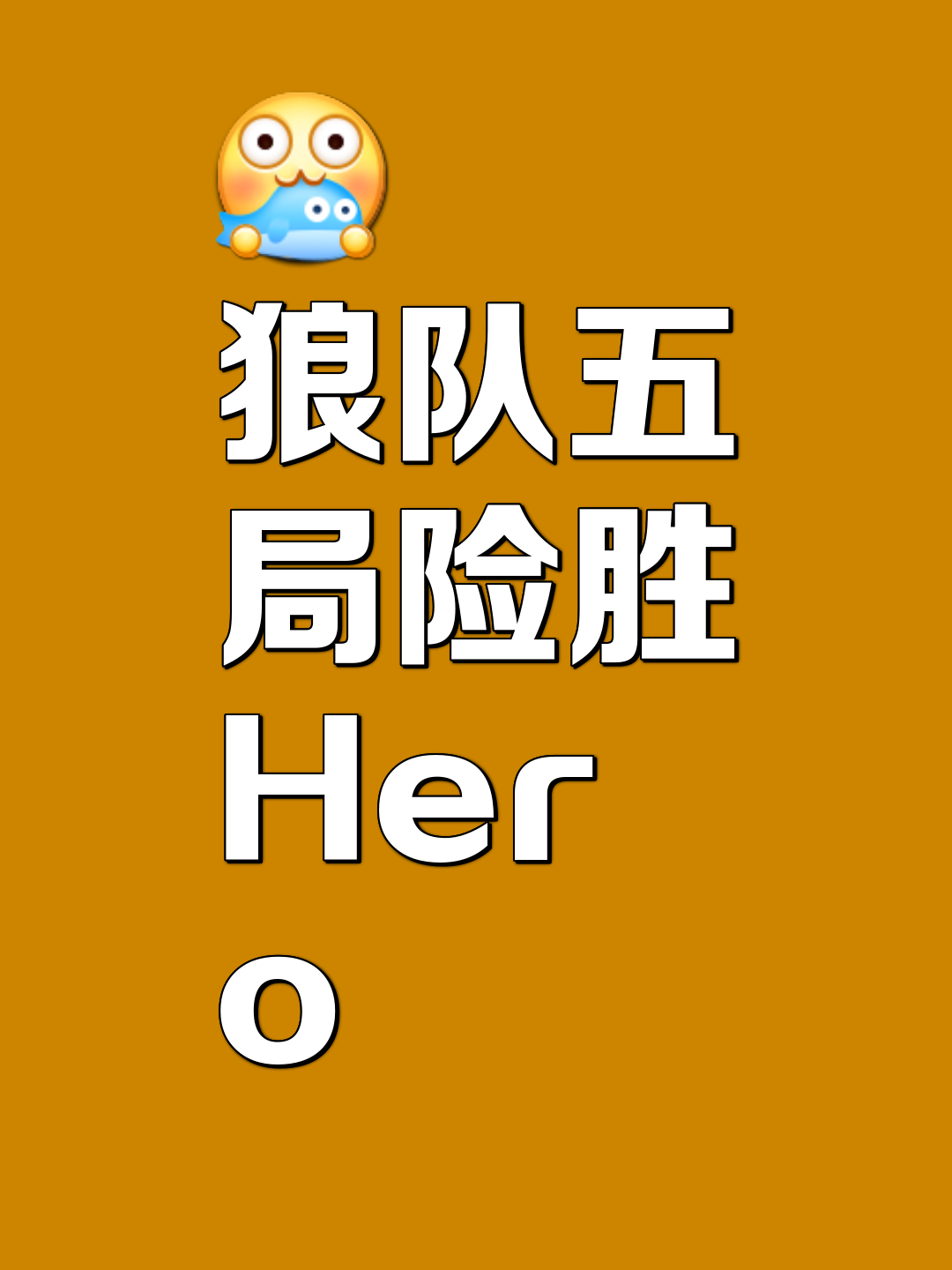 包含狼队主场不敌对手,难抵强敌的词条 包含狼队主场不敌对手,难抵强敌的词条