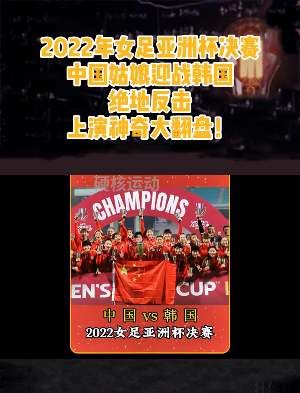 亚洲杯女足比赛决赛现场实况报道 亚洲杯女足比赛决赛现场实况报道