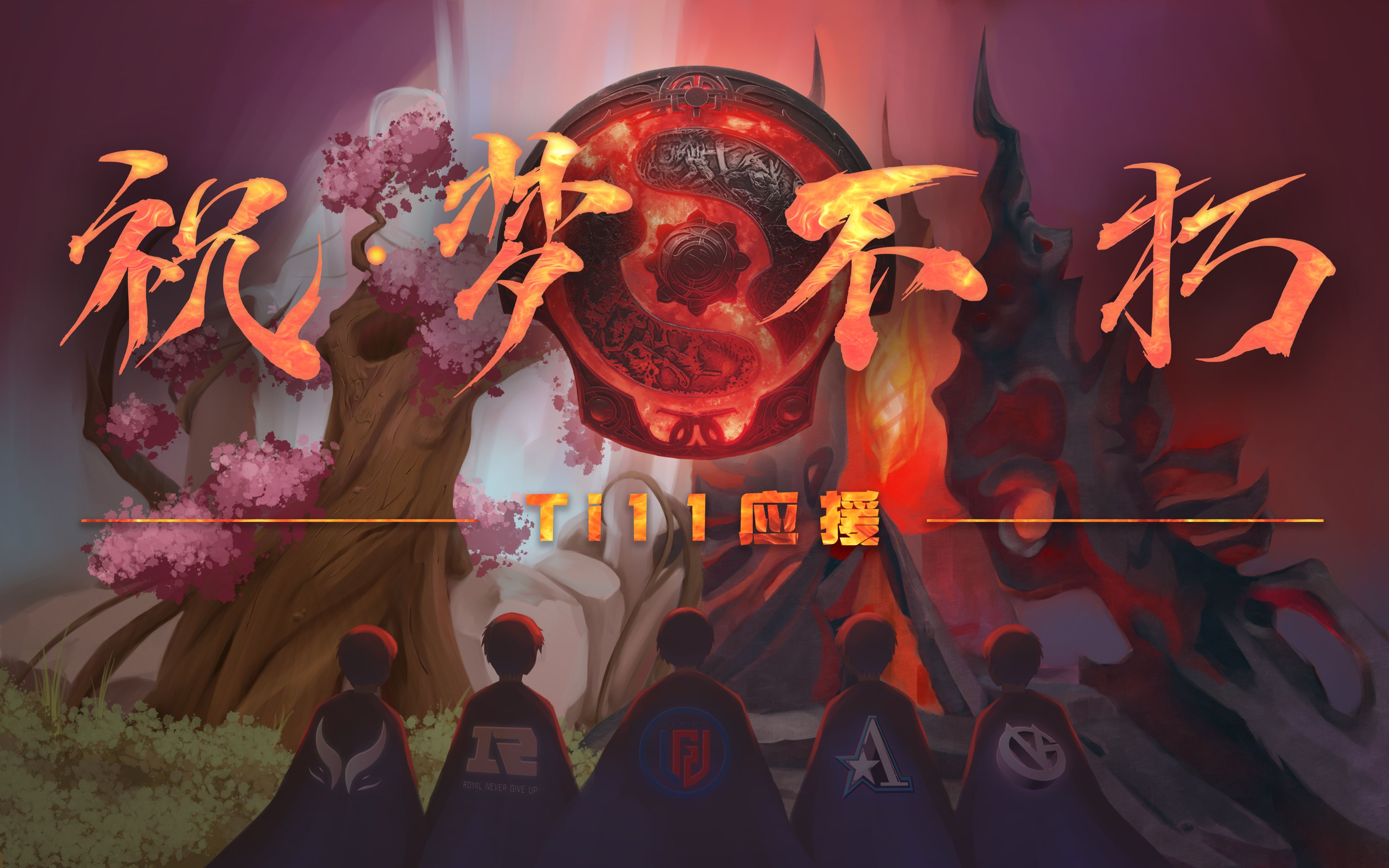 包含TI国际邀请赛惊险逆转取胜，粉丝狂欢不已的词条